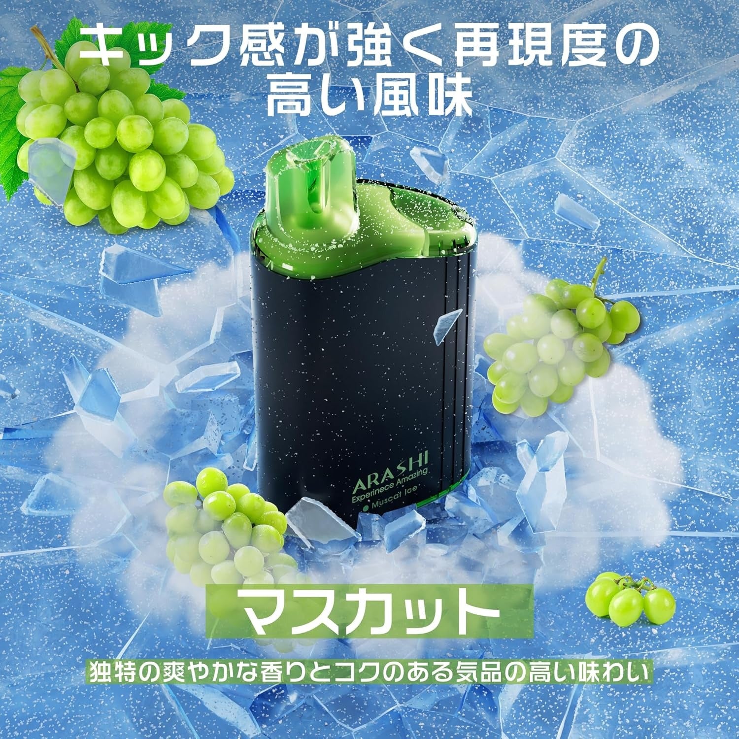 ARASHI V2型 電子タバコ 使い捨て VAPE アイスミント 16000回吸引可能 禁煙パイポ 爆煙 ベイプ タールニコチン無し