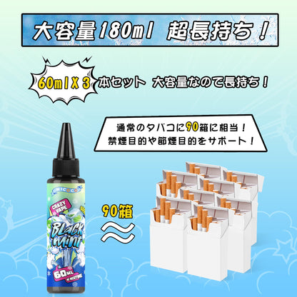 NICOCO 電子タバコ リキッド 大容量180ml ニコチンなし（ ミント3本セット）