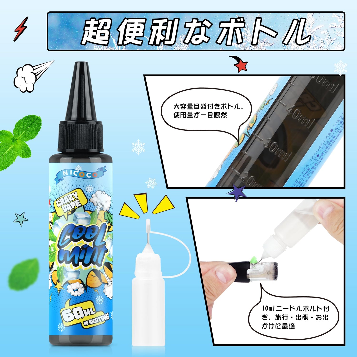 NICOCO 電子タバコ リキッド 大容量180ml ニコチンなし（ ミント3本セット）