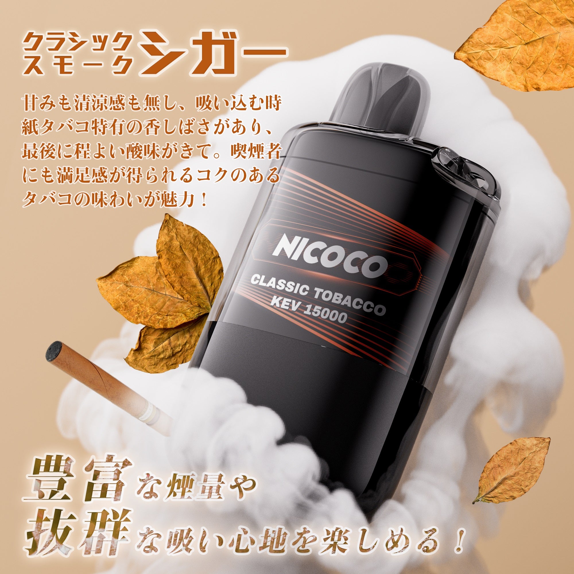 NICOCO 電子タバコ 使い捨て シガー・タバコ風味 甘さ清涼感なし 1個/2個/3個入り V3型