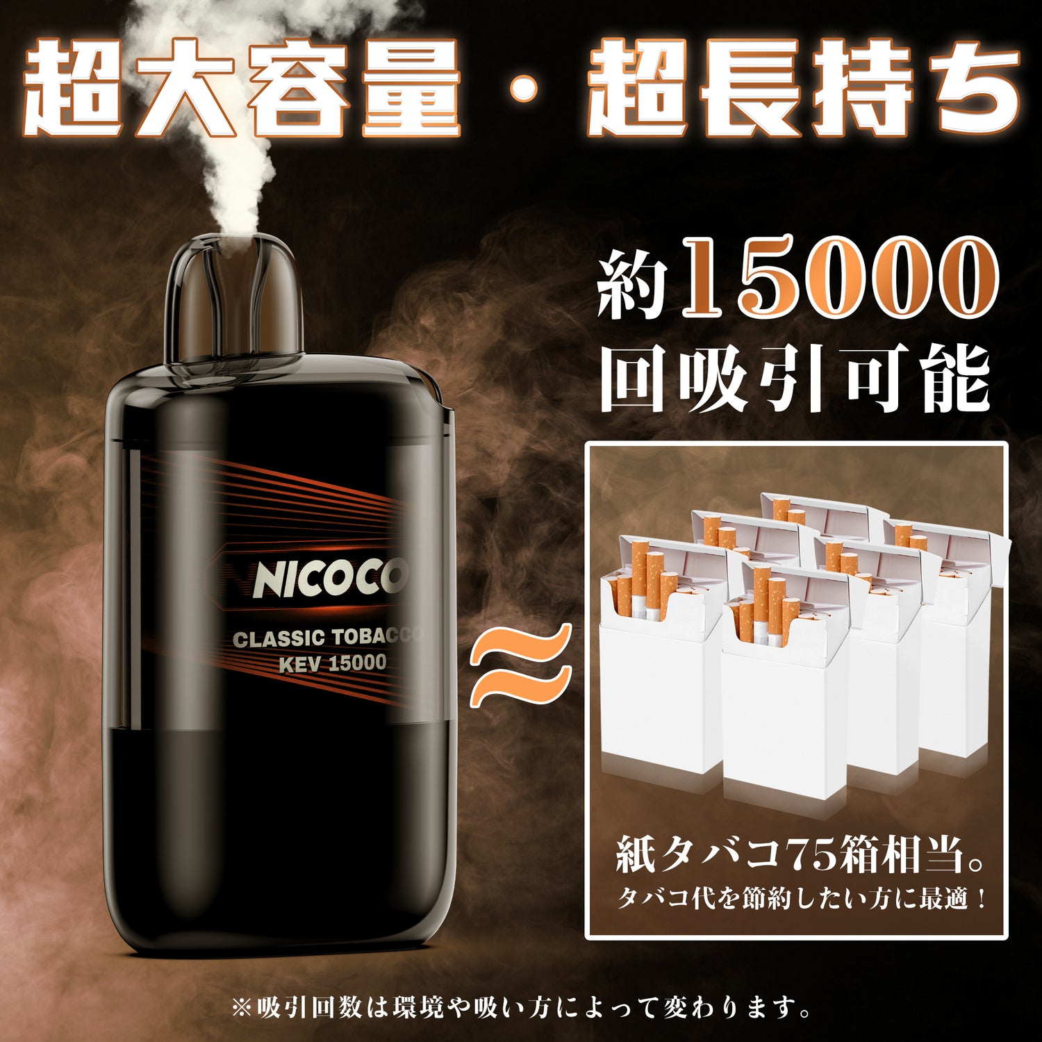 NICOCO 電子タバコ 使い捨て シガー・タバコ風味 甘さ清涼感なし 1個/2個/3個入り V3型