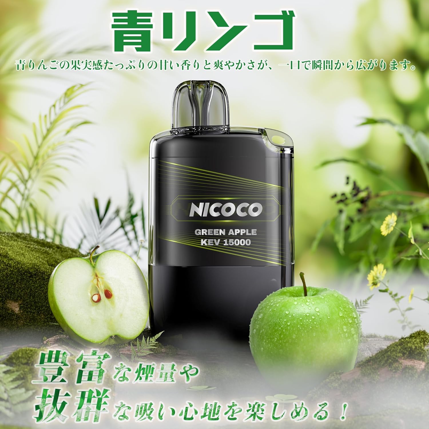 NICOCO 電子タバコ 使い捨て グリーンアップル 爆煙 サッパリとした吸い心地 1個/2個/3個入り V3型