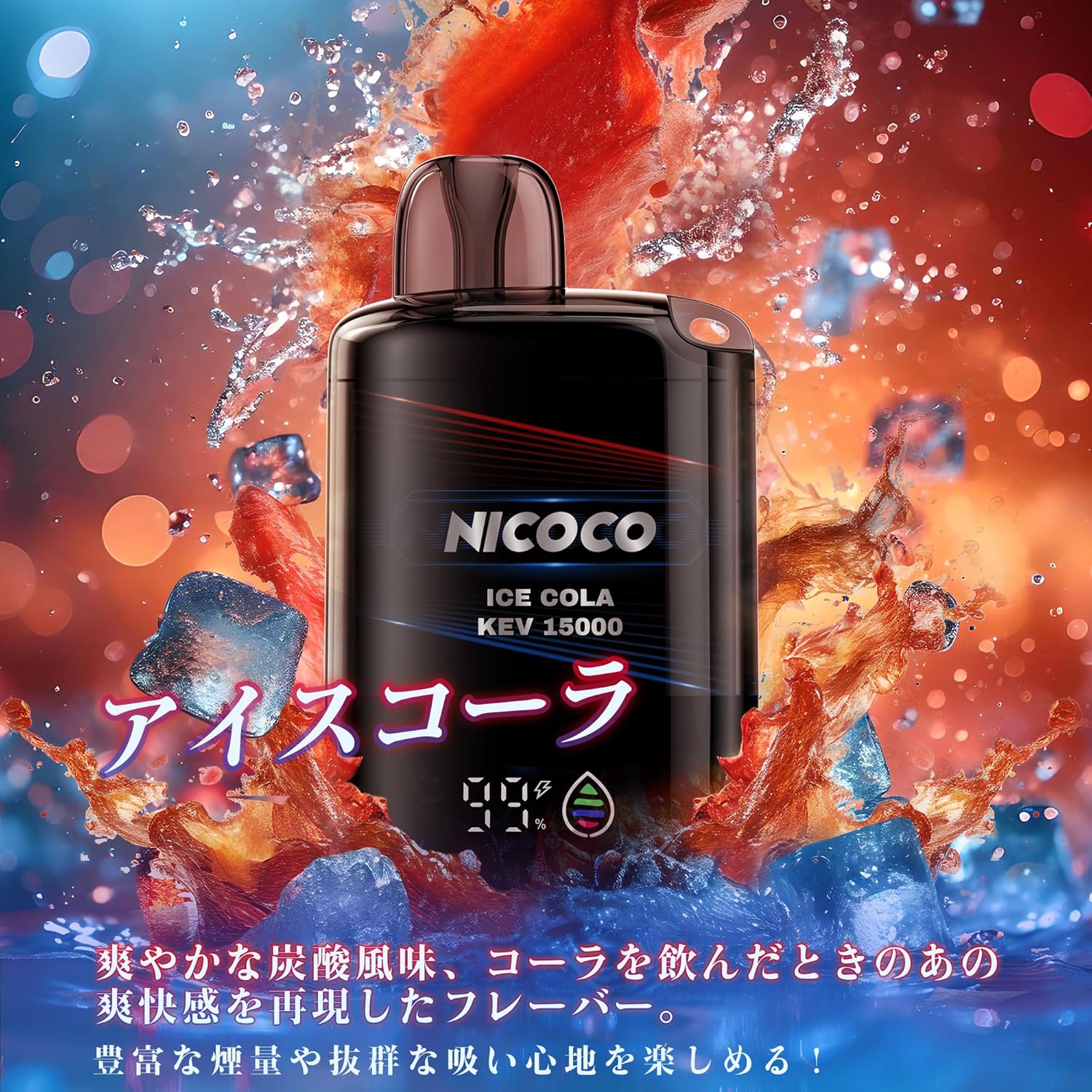 NICOCO 電子タバコ 使い捨て コーラ 清涼感MAX 持ち運び シーシャ 便利 タールニコチンなし 禁煙サポート 1個/2個/3個入り V3型