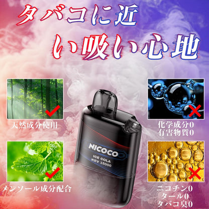 NICOCO 電子タバコ 使い捨て コーラ 清涼感MAX 持ち運び シーシャ 便利 タールニコチンなし 禁煙サポート 1個/2個/3個入り V3型