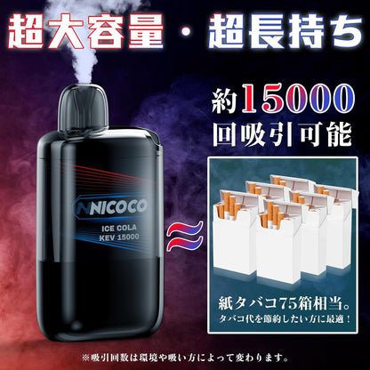 NICOCO 電子タバコ 使い捨て コーラ 清涼感MAX 持ち運び シーシャ 便利 タールニコチンなし 禁煙サポート 1個/2個/3個入り V3型