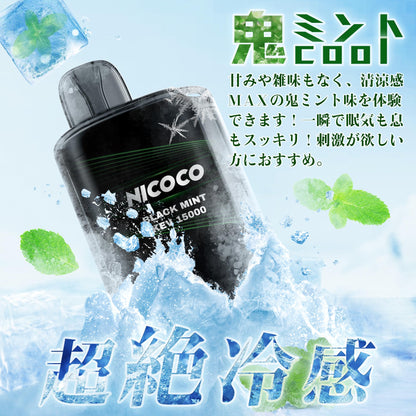 NICOCO 電子タバコ 使い捨て 鬼ミント 甘さなし清涼感MAX 1個/2個/3個入り V3型