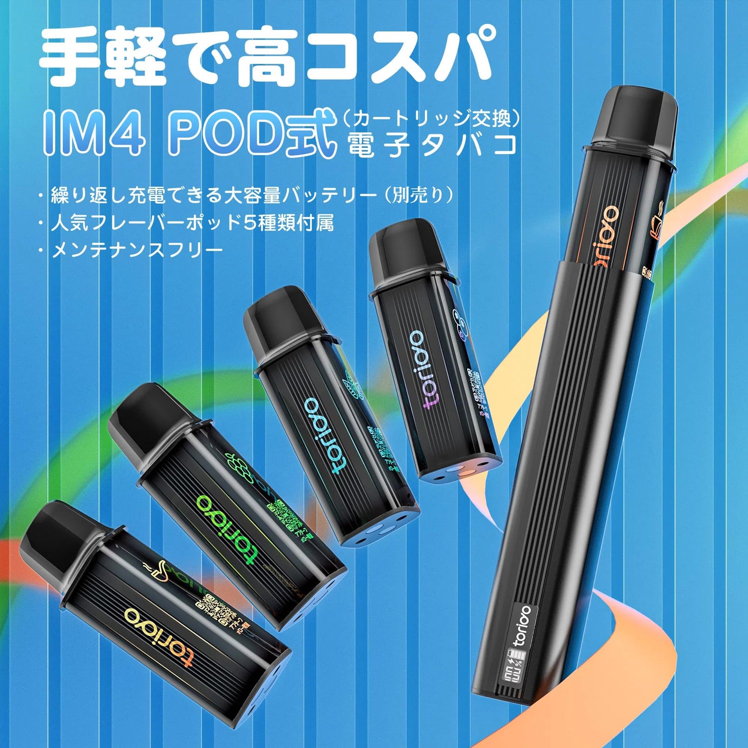 TORIDO 電子タバコ カートリッジ POD 5風味 25000回吸引（ IM4型）