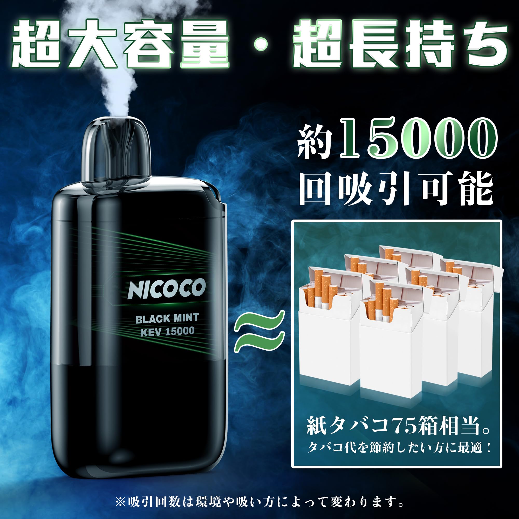 NICOCO 電子タバコ 使い捨て 鬼ミント 甘さなし清涼感MAX 1個/2個/3個入り V3型