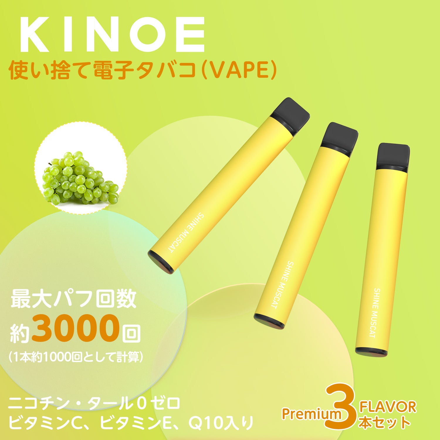 KINOE 電子タバコ 使い捨て 約1000回/本吸引可能 爆煙 大容量 水蒸気タバコ（シャインマスカット ）