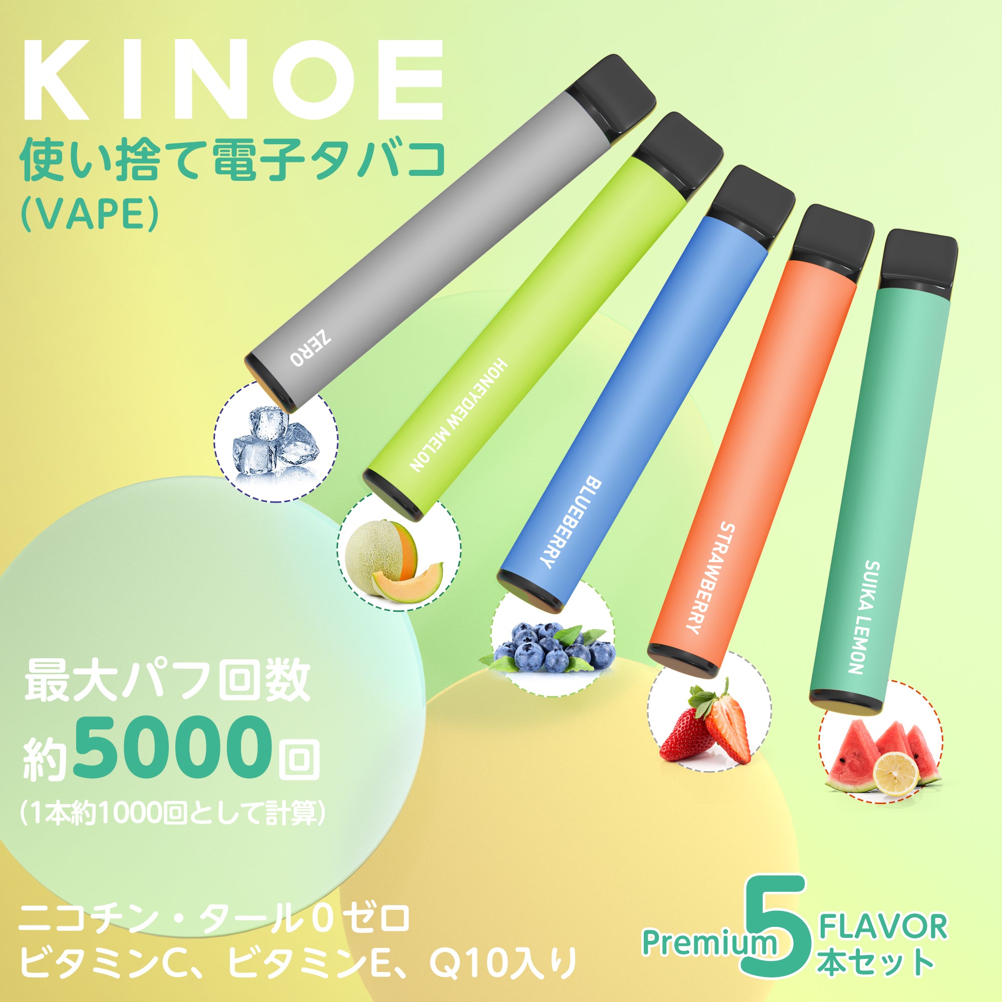 KINOE 電子タバコ 使い捨て 5風味 5本セット MIX 2 – 富潤公式通販 