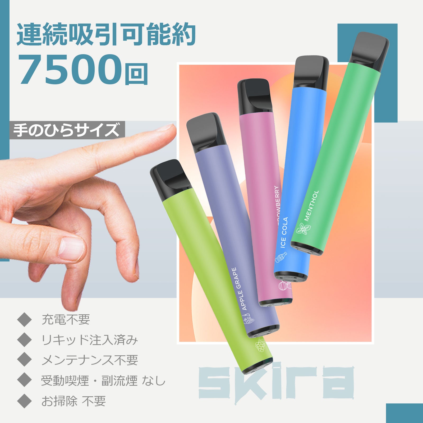 SKIRA 電子タバコ 使い捨て 5本セット MIX 2 – 富潤公式通販 | TOMIJUN