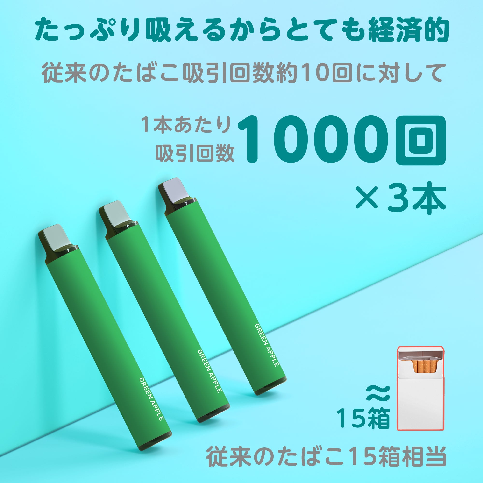 KINOE 電子タバコ 使い捨て 3本セット（グリーンアップル ）